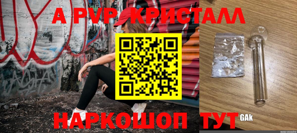 A-PVP кристаллы Куйбышев