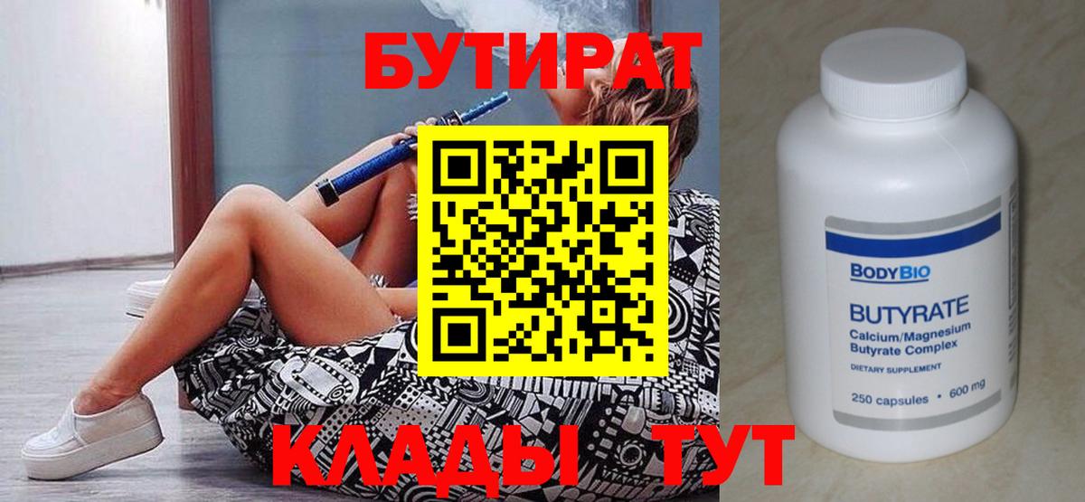Куйбышев  Бутират вода  Вход с VPN 