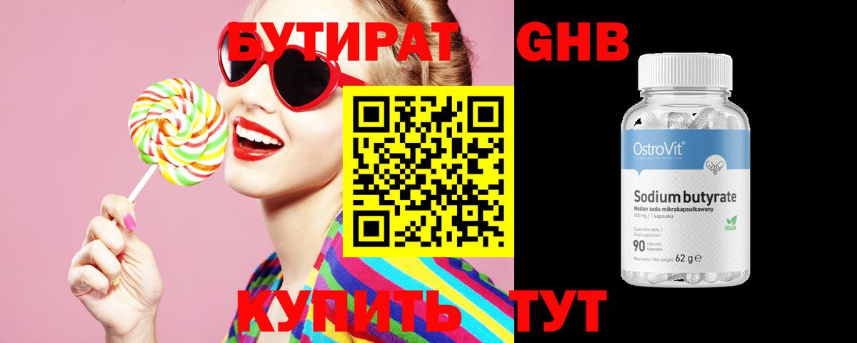БУТИРАТ GHB Куйбышев