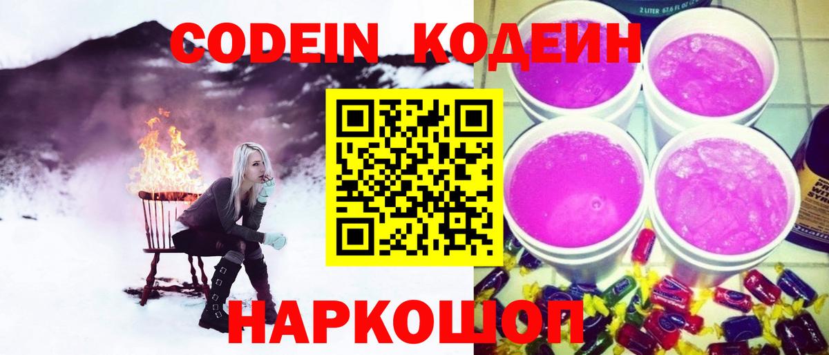 Codein Purple Drank Куйбышев