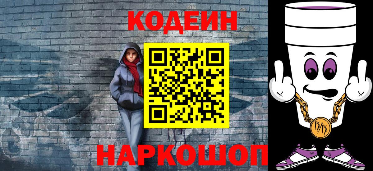Куйбышев  Codein напиток Lean (лин)  Кодеиновый сироп Lean напиток Lean (лин)  Вход с VPN 