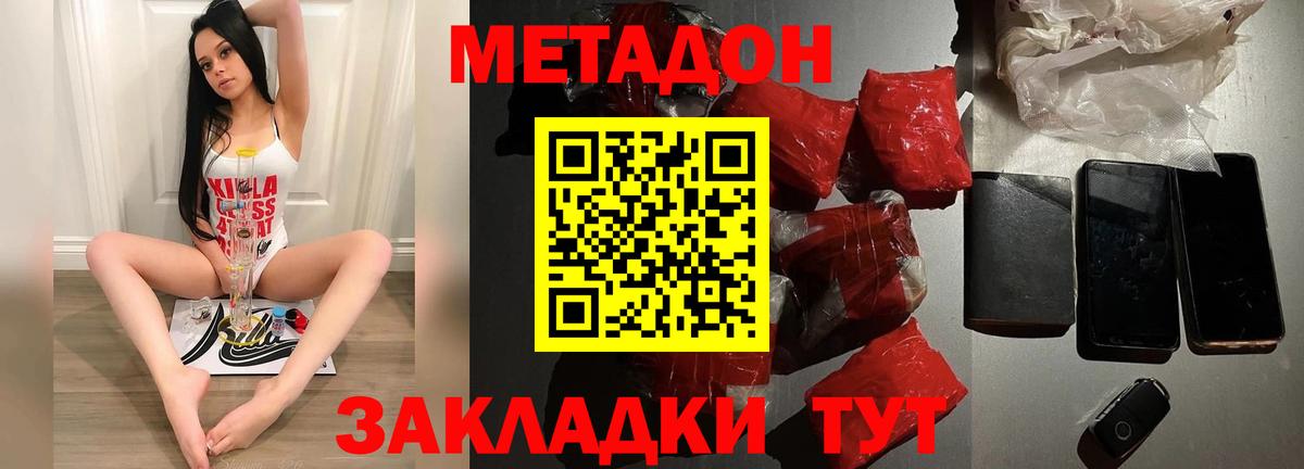 Куйбышев  МЕТАДОН кристалл  маркетплейс клад  Метадон мёд  Вход с VPN 