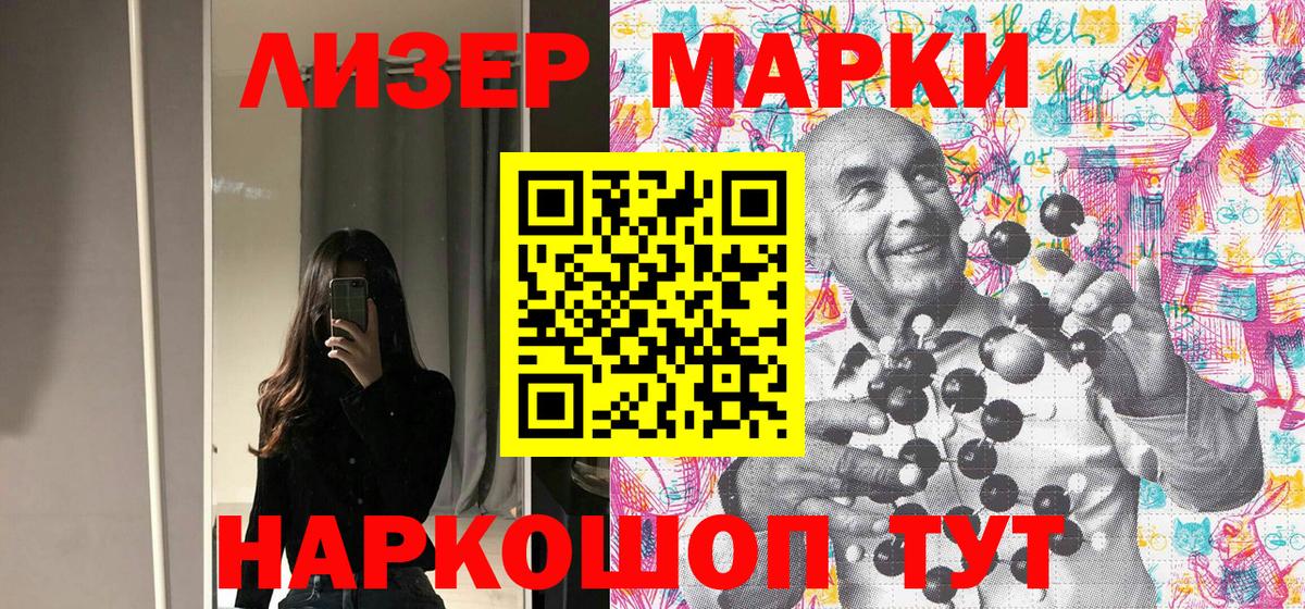 Марки N-bome 1500мкг Куйбышев